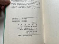 足がつくる美と健康　東洋医学の考え方