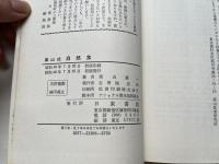 栗山式自然食  健康と美容と長生きの本