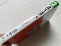 自然食健康法 : ガンから高血圧まで