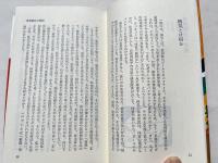 自然食健康法 : ガンから高血圧まで