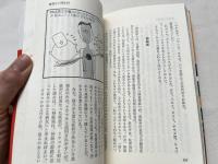 自然食健康法 : ガンから高血圧まで
