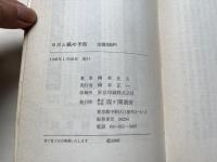 ヨガと癌の予防  並全身性抵抗療法