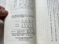 杢流経営法  危ない会社を救う道