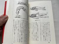 逆だち健康法
