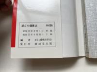逆だち健康法