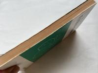 自彊術体操図解  健康の宝典