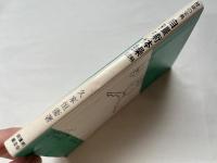 自彊術体操図解  健康の宝典