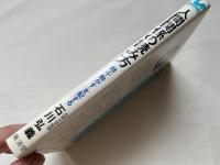 人間関係の読み方  結ぶ・動かす・支配する