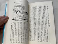 人間関係の読み方  結ぶ・動かす・支配する