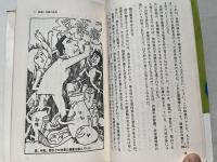 薬食 : クスリになる自然食の秘密
