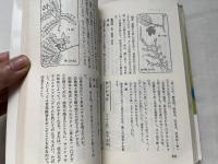 薬食 : クスリになる自然食の秘密