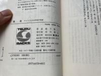 薬食 : クスリになる自然食の秘密