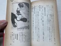 『自分でできる3分間指圧』第1・2集セット
実日新書64・70