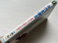 自然食療法  健康をつくる献立と料理法