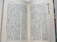 自然食療法  健康をつくる献立と料理法