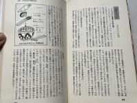 自然食療法  健康をつくる献立と料理法