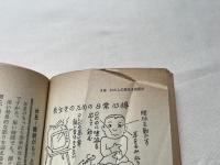 長生き健康法  「お若いですネ」と呼ばれるために