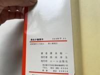 長生き健康法  「お若いですネ」と呼ばれるために