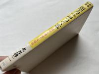 胆力 度胸 がつく本
運命を開拓する秘伝