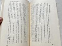 胆力 度胸 がつく本
運命を開拓する秘伝
