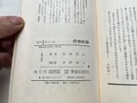 胆力 度胸 がつく本
運命を開拓する秘伝