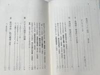 長寿村ニッポン紀行  食生活の秘密を探る