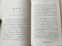 ヒューマン・ファクターへのアプローチ