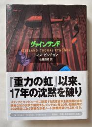 ヴァインランド