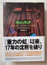 ヴァインランド