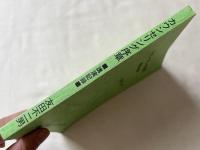 カウンセリング序章 講演記録