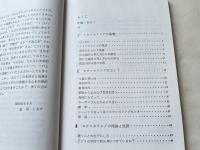 カウンセリング序章 講演記録