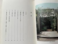 十劫山成覚寺誌 二集