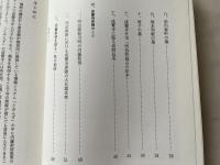 十劫山成覚寺誌 二集