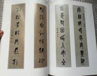 図録 淡水会 明清書画展