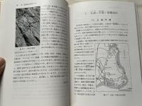 茨城県地学のガイド  茨城県の地質とそのおいたち