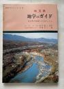 埼玉県地学のガイド