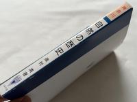 神奈川自然の歴史