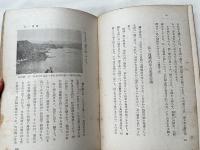 車窓から觀た自然界 山陽道/東海道 2冊セット