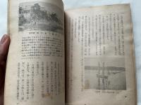 車窓から觀た自然界 山陽道/東海道 2冊セット