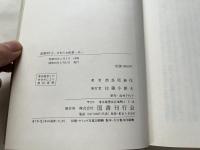 荻野吟子  実録・日本の女医第一号