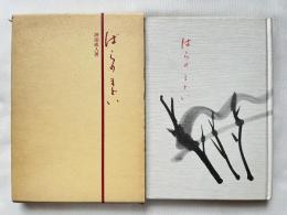 ばらのまどい