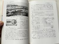 地学の調べ方
