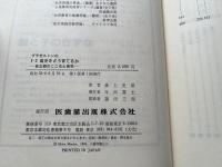 ブラゼルトンの1・2歳児をどう育てるか  自立期のこころと育児