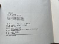 人間と空間