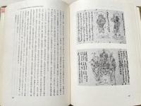日本陰陽道史総説