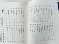 料治熊太の見直し文庫  日本の雑器五十章