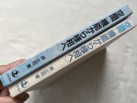 空間<機能から様相へ>
