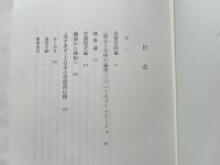 空間<機能から様相へ>
