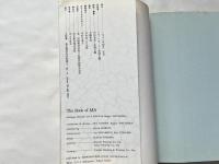 間の本 イメージの午後 対談 レオ・レオーニ&松岡正剛
The Book of MA