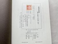 社長の帝王学